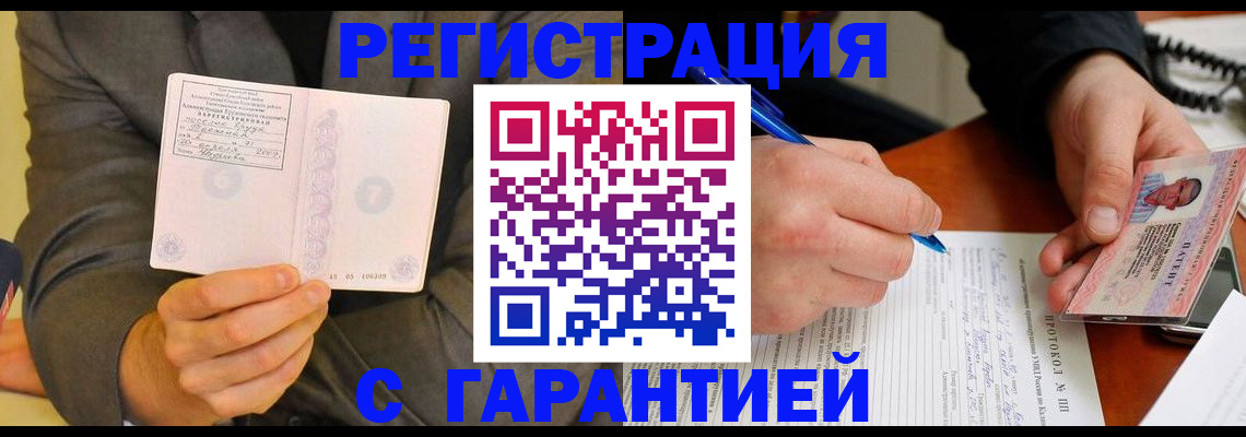 временная регистрация купить в Удмуртии