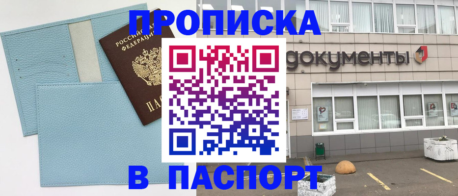 прописка в Удмуртии