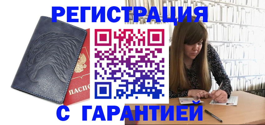 прописка для работы в Удмуртии
