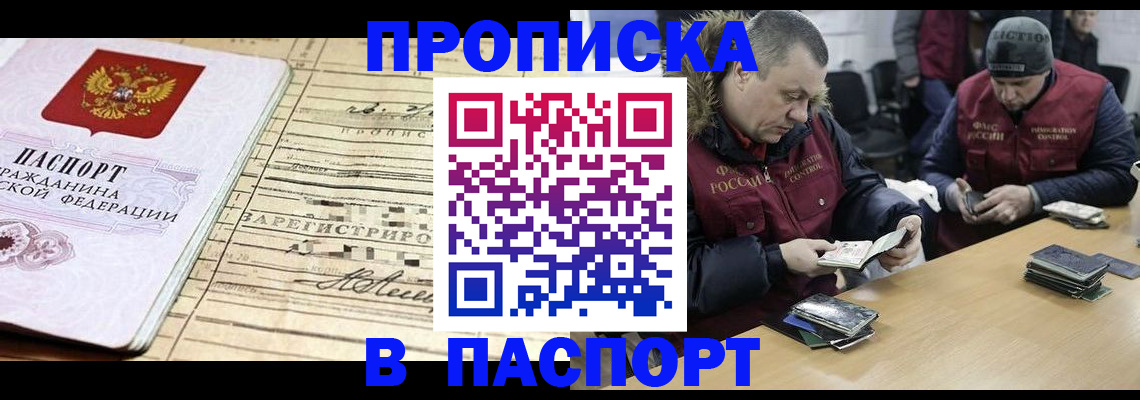 прописка 2025 в Удмуртии
